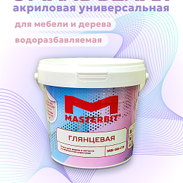 МБ-30 эмаль акриловая UNIVERSAL (глянцевая)